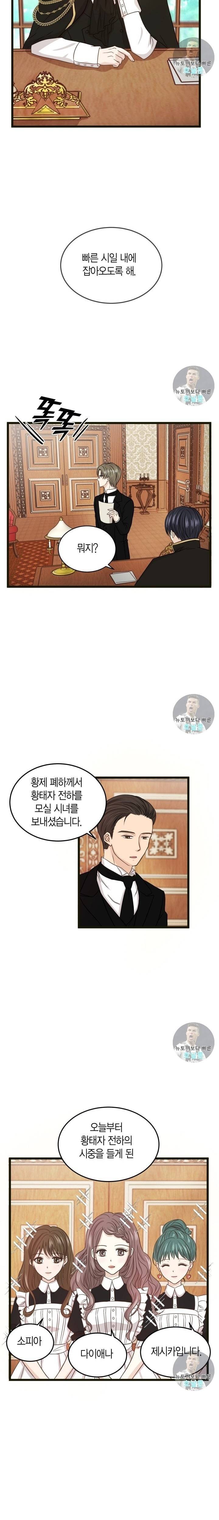 저기요 황태자님 3화 4