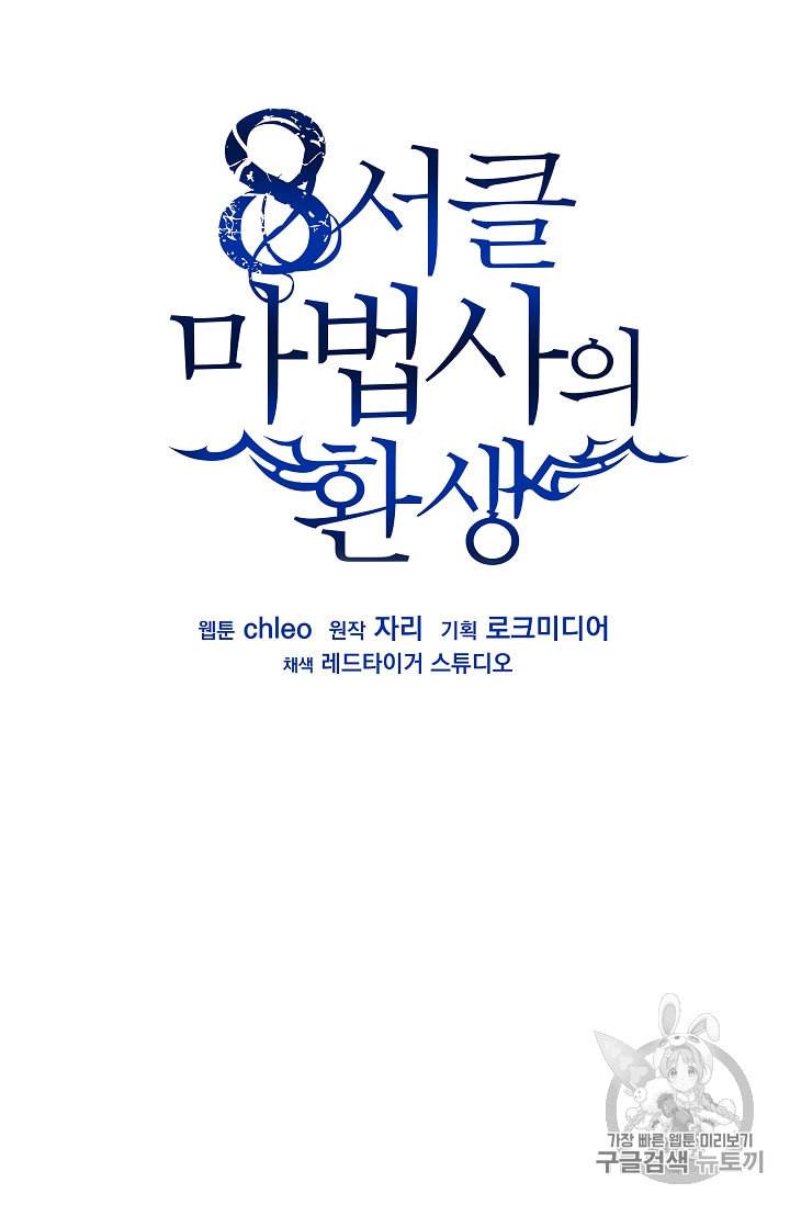 8서클 마법사의 환생 8화 20