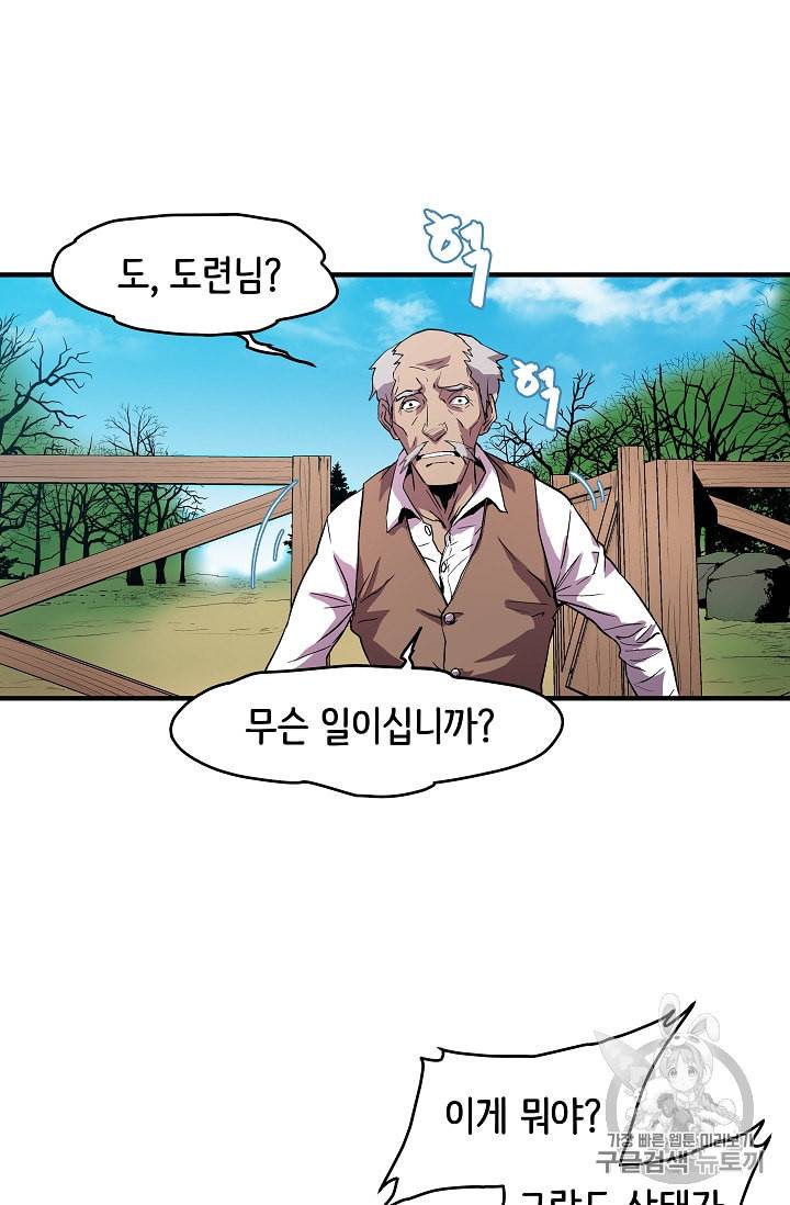 8서클 마법사의 환생 8화 22