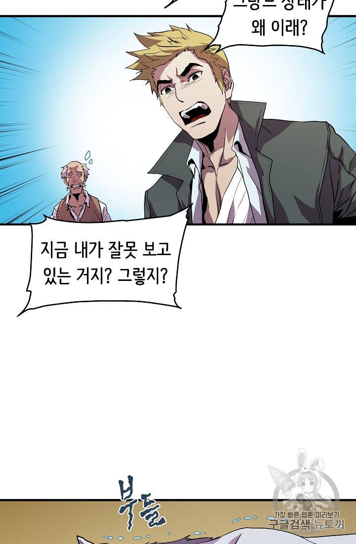 8서클 마법사의 환생 8화 23