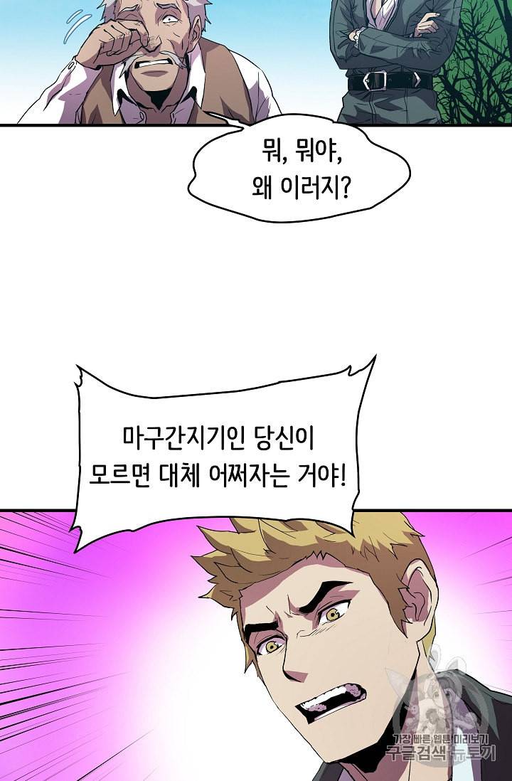 8서클 마법사의 환생 8화 25