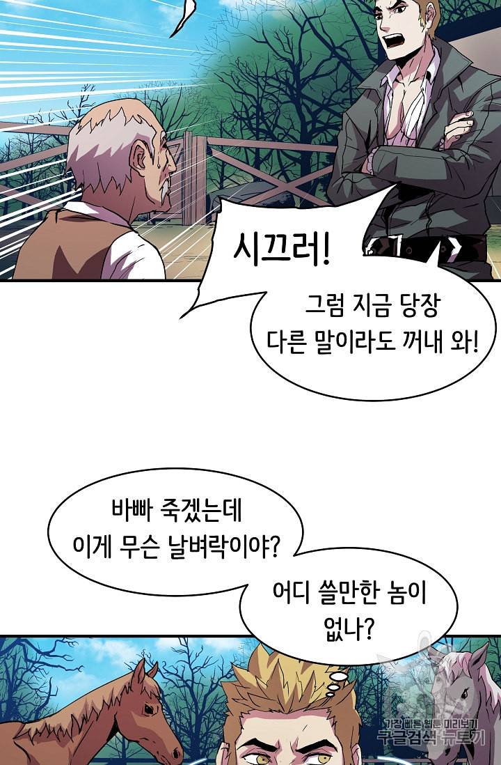 8서클 마법사의 환생 8화 28