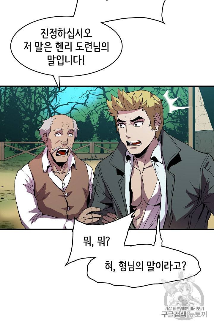 8서클 마법사의 환생 8화 39