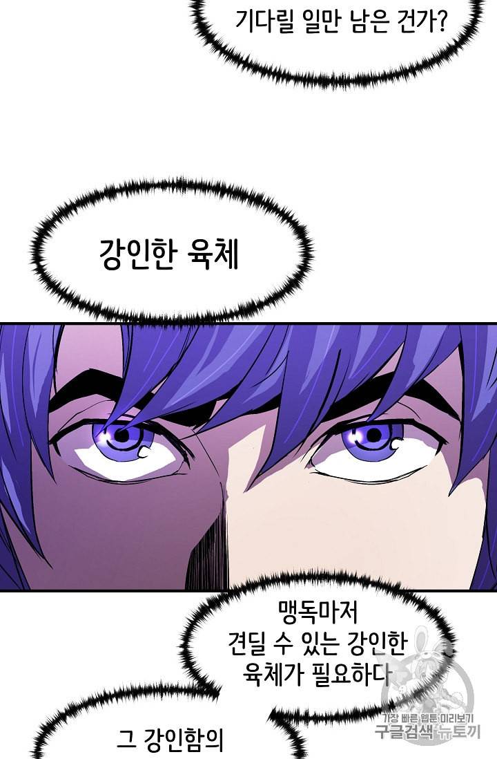 8서클 마법사의 환생 8화 46