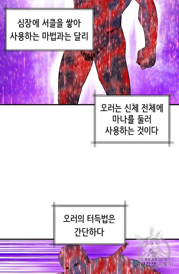 8서클 마법사의 환생 8화 48