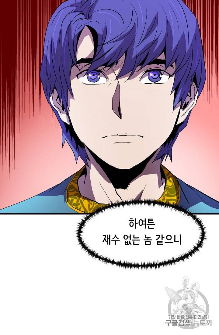 8서클 마법사의 환생 8화 53