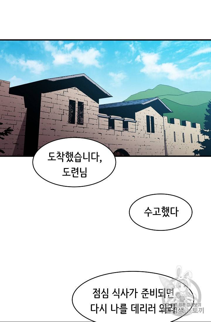 8서클 마법사의 환생 8화 55