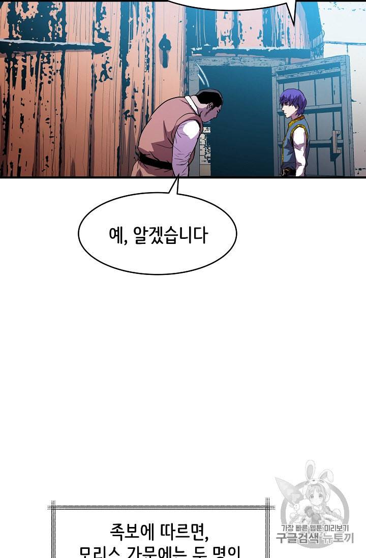 8서클 마법사의 환생 8화 56