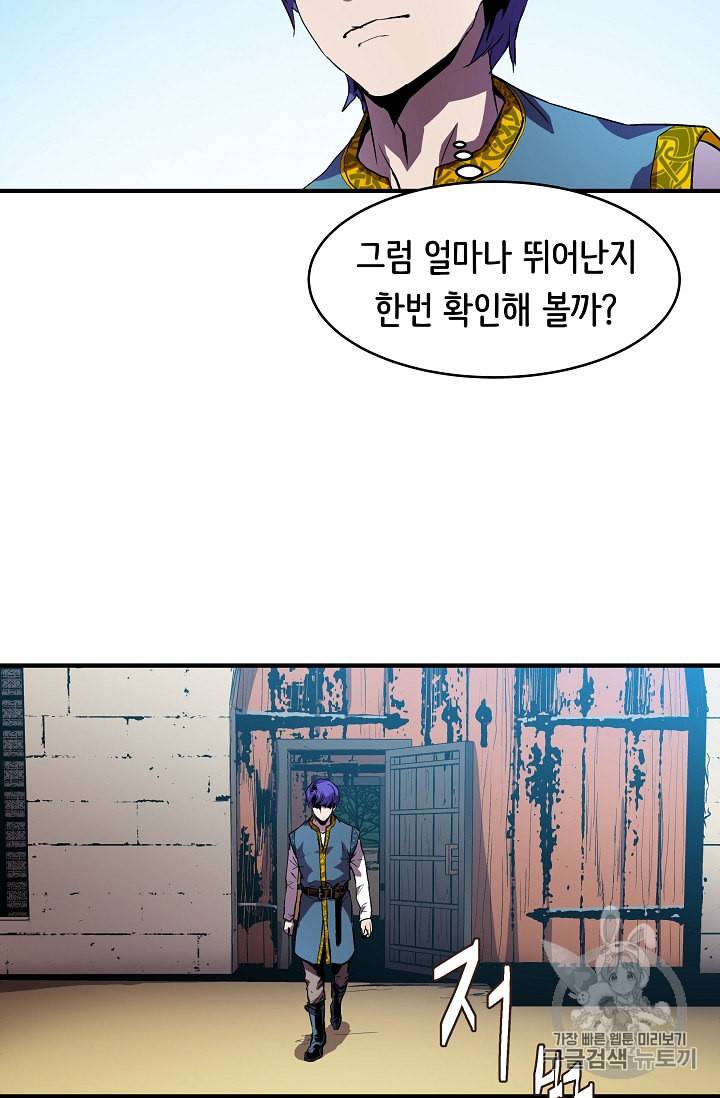 8서클 마법사의 환생 8화 59