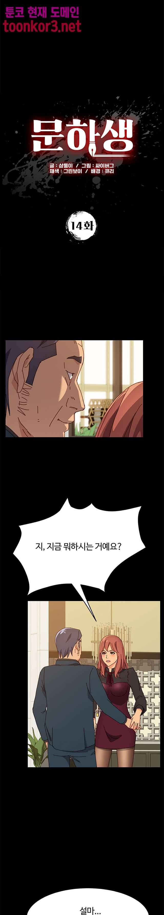 문하생 14화 2