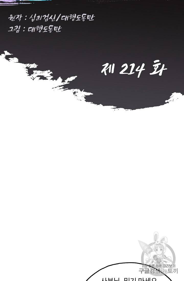 Retry: 다시 한번 최강 신선으로 214화 2