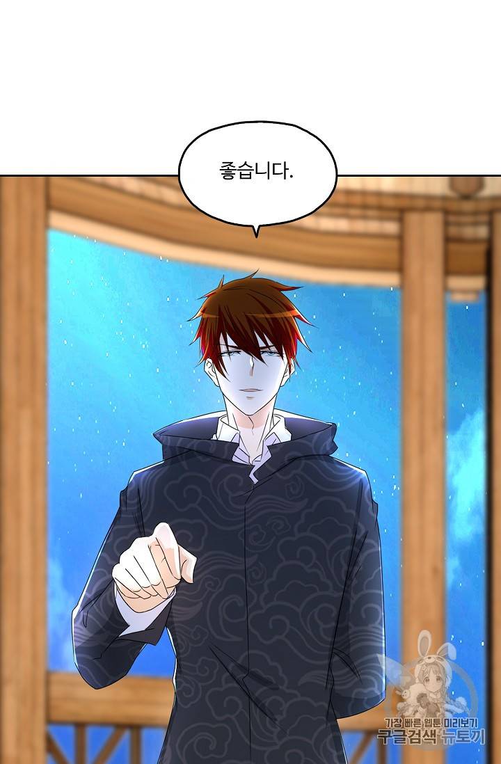 Retry: 다시 한번 최강 신선으로 214화 5