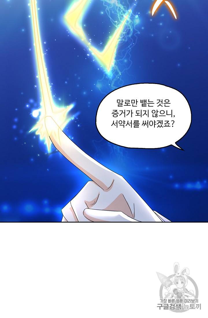 Retry: 다시 한번 최강 신선으로 214화 7
