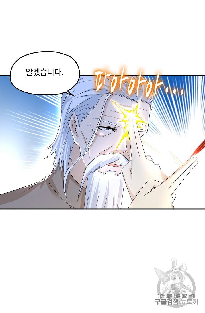 Retry: 다시 한번 최강 신선으로 214화 9