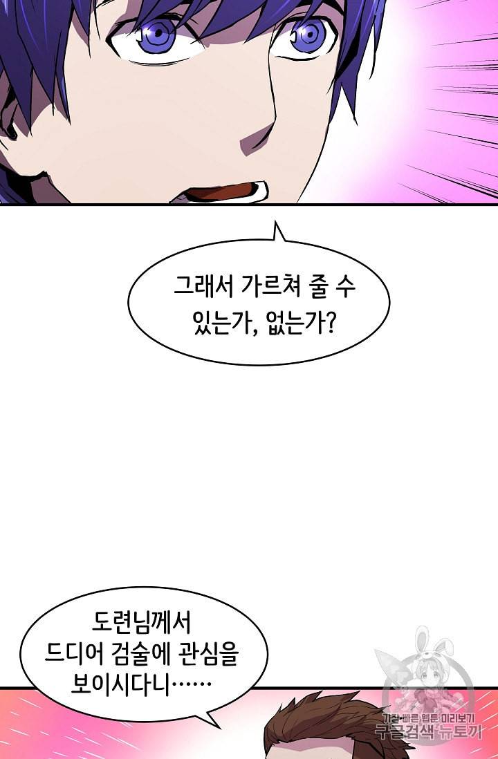8서클 마법사의 환생 9화 5