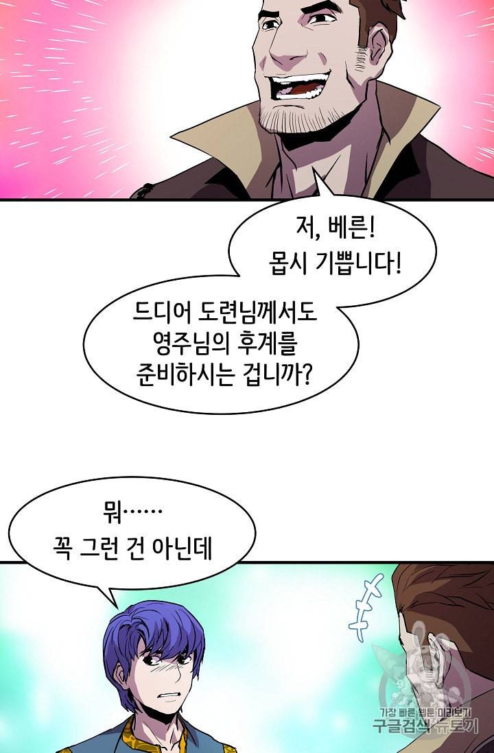 8서클 마법사의 환생 9화 6