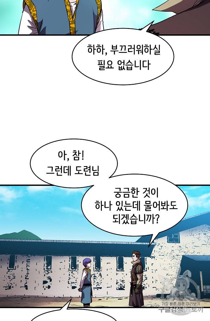8서클 마법사의 환생 9화 7