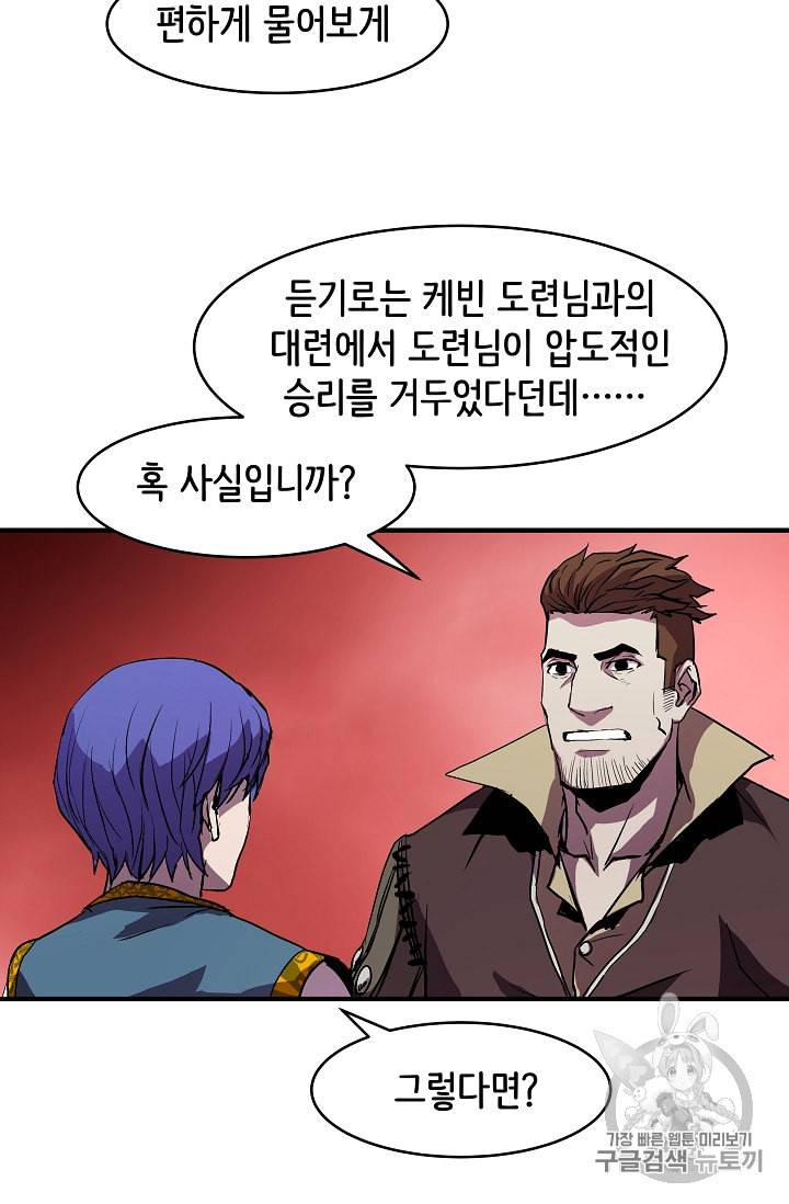 8서클 마법사의 환생 9화 8