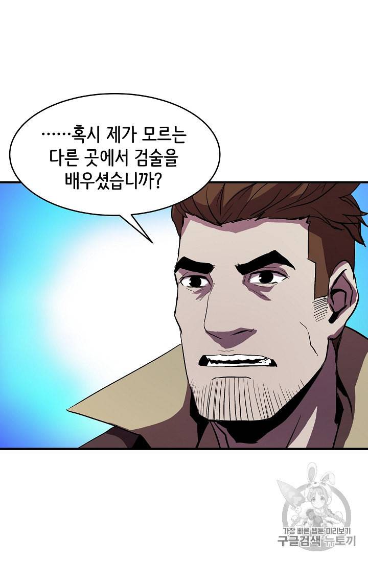 8서클 마법사의 환생 9화 9