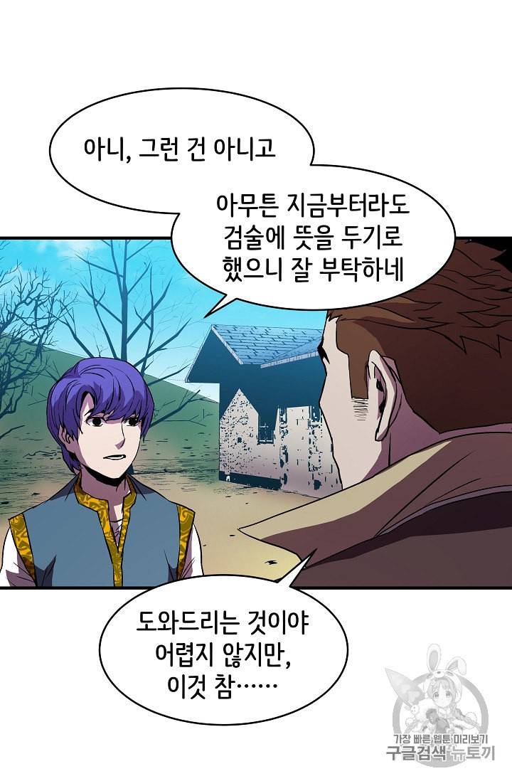 8서클 마법사의 환생 9화 10