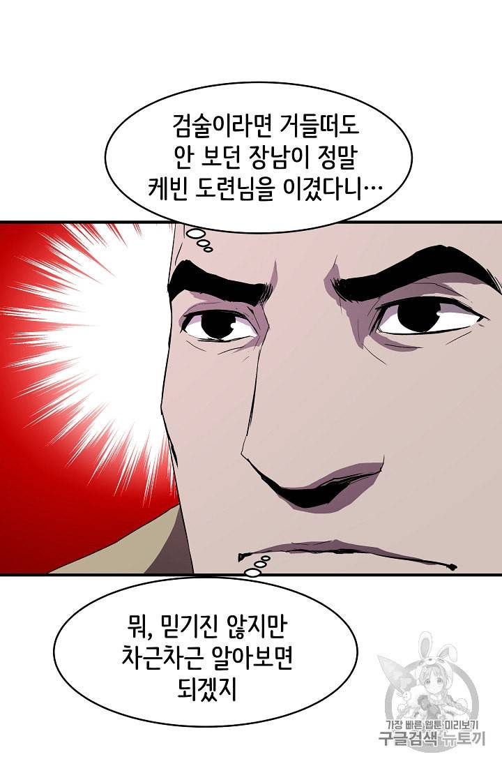 8서클 마법사의 환생 9화 11