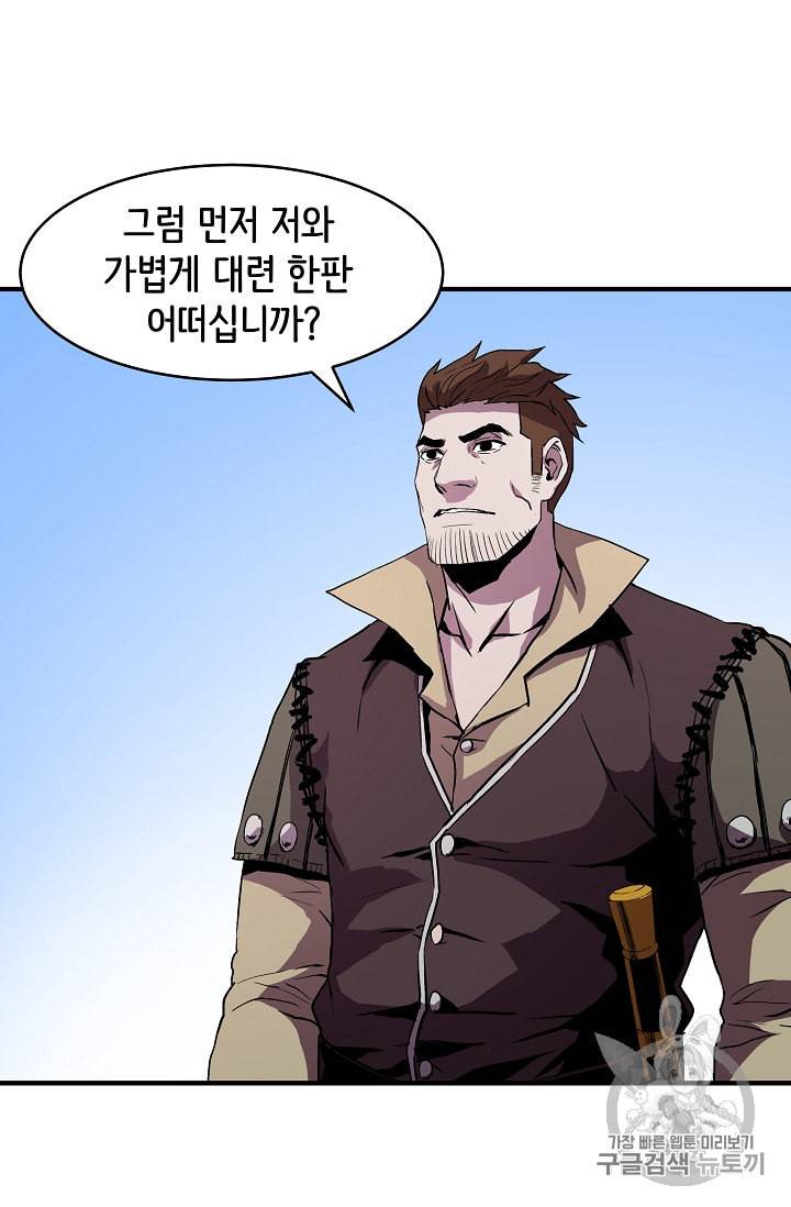 8서클 마법사의 환생 9화 12