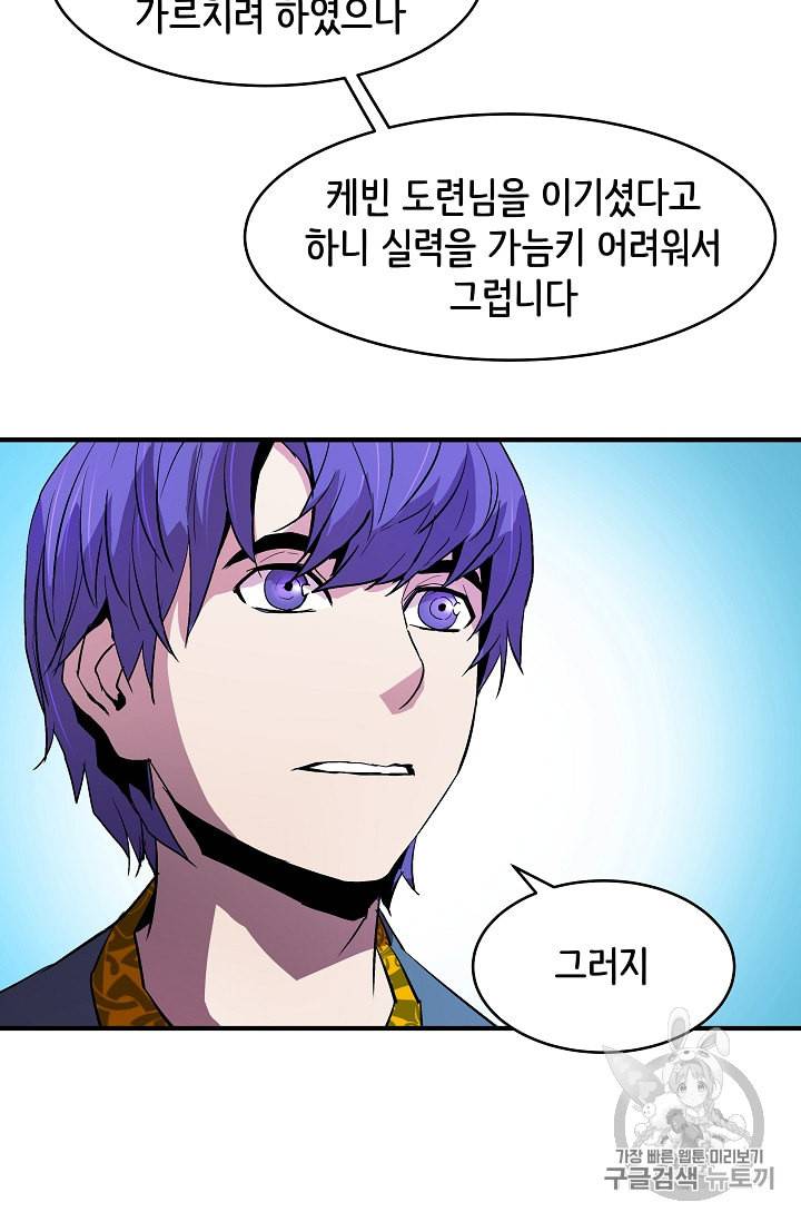 8서클 마법사의 환생 9화 14