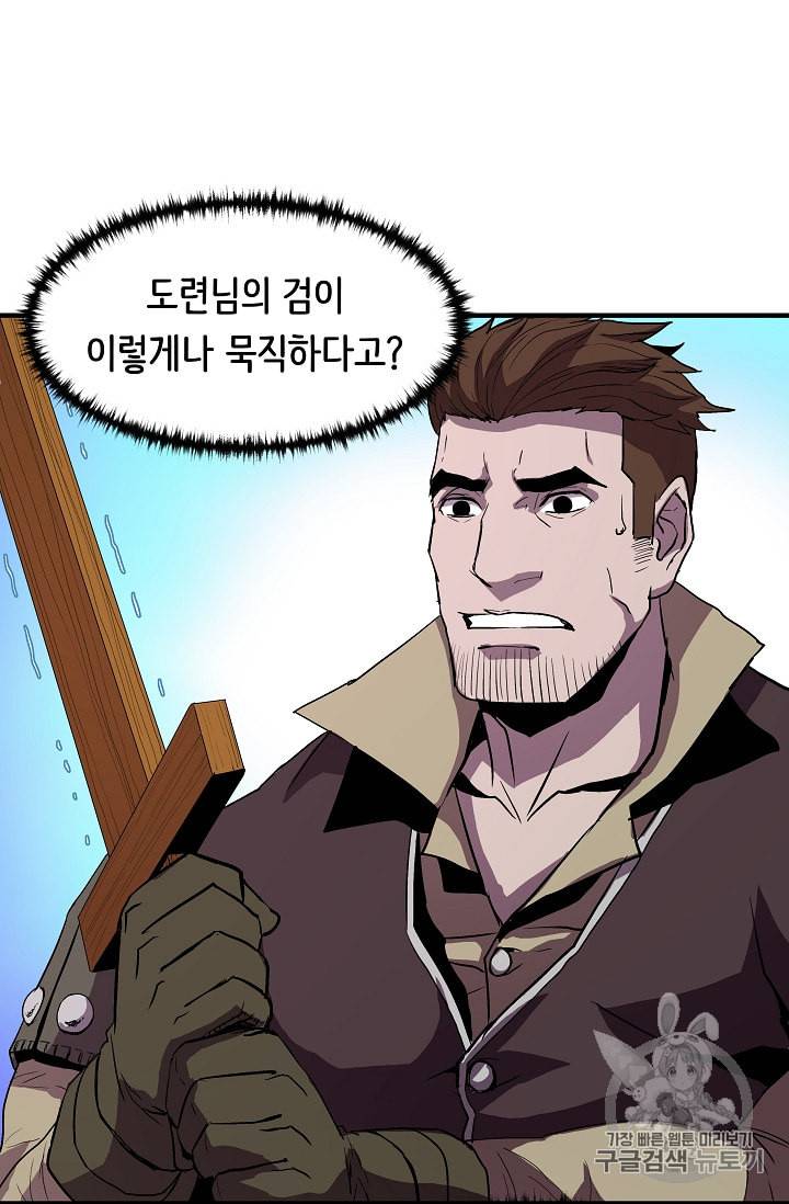 8서클 마법사의 환생 9화 33
