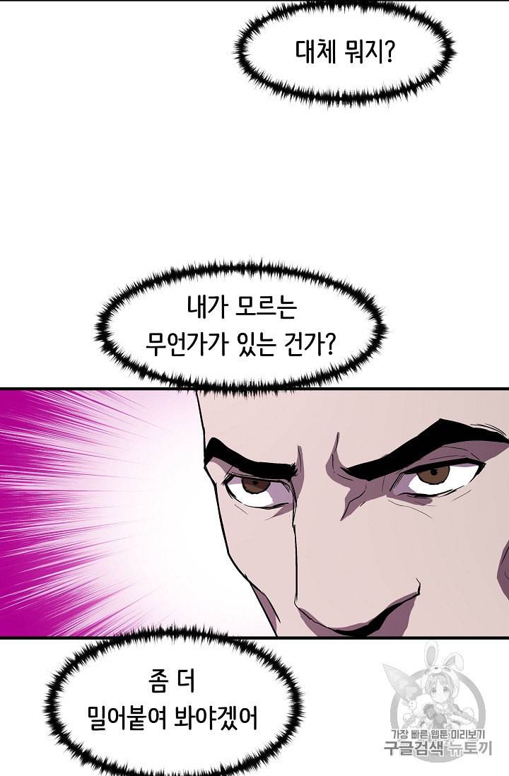 8서클 마법사의 환생 9화 34