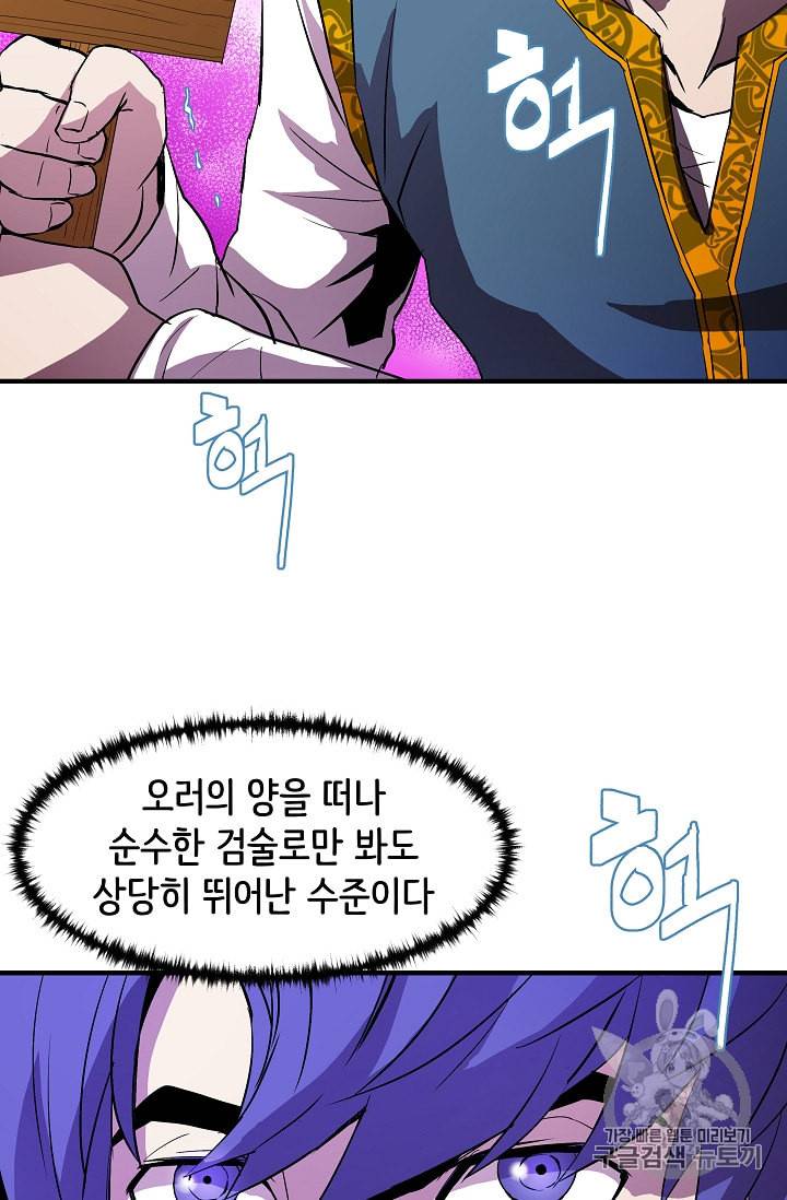 8서클 마법사의 환생 9화 40