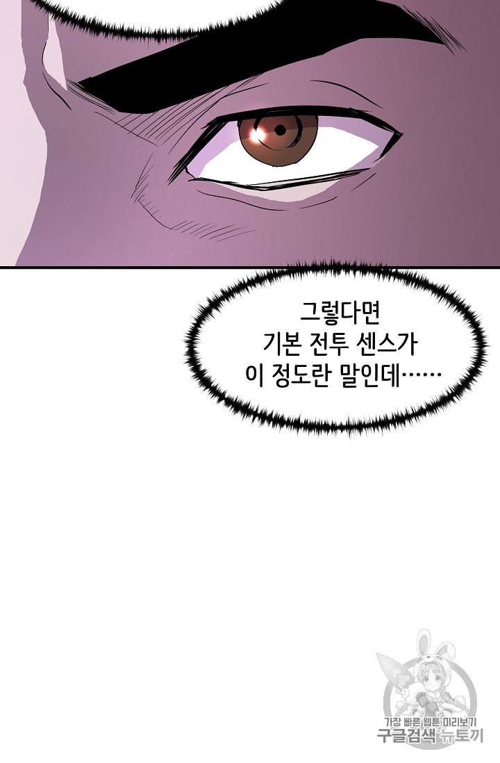 8서클 마법사의 환생 9화 52