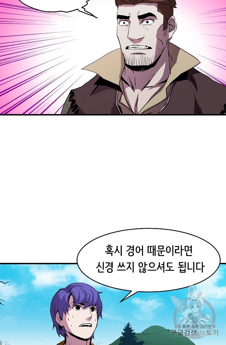 8서클 마법사의 환생 9화 54