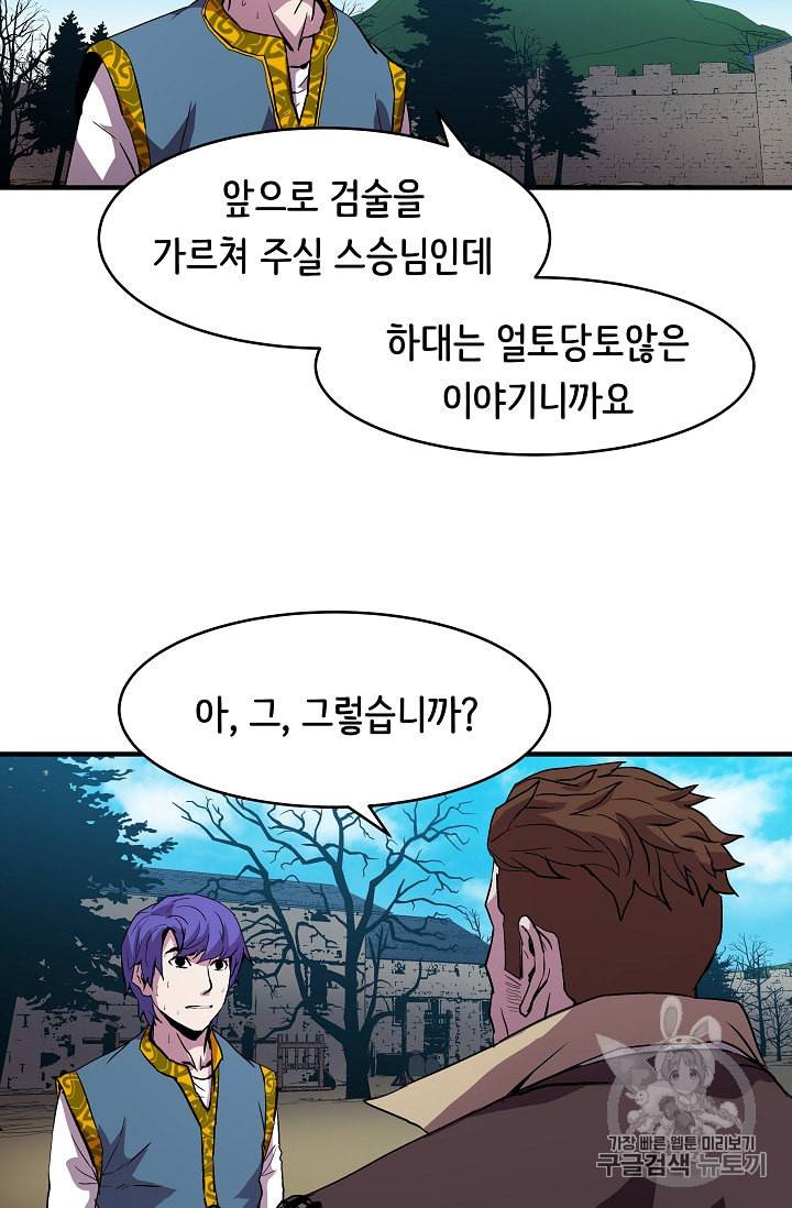 8서클 마법사의 환생 9화 55