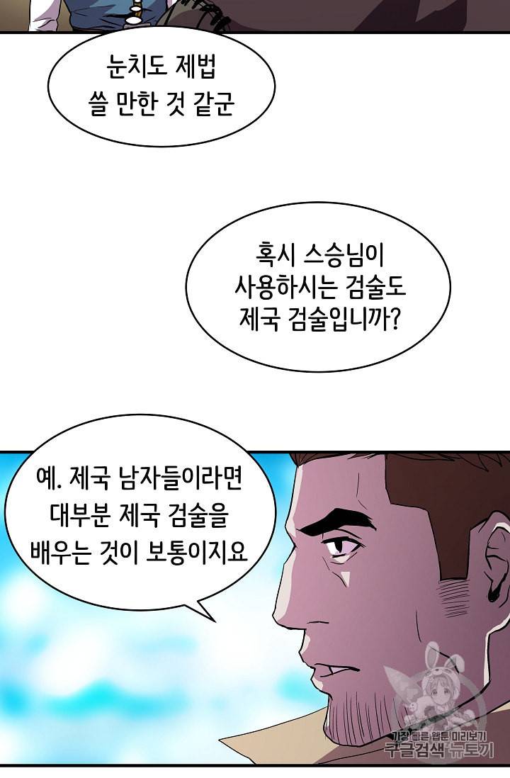 8서클 마법사의 환생 9화 56