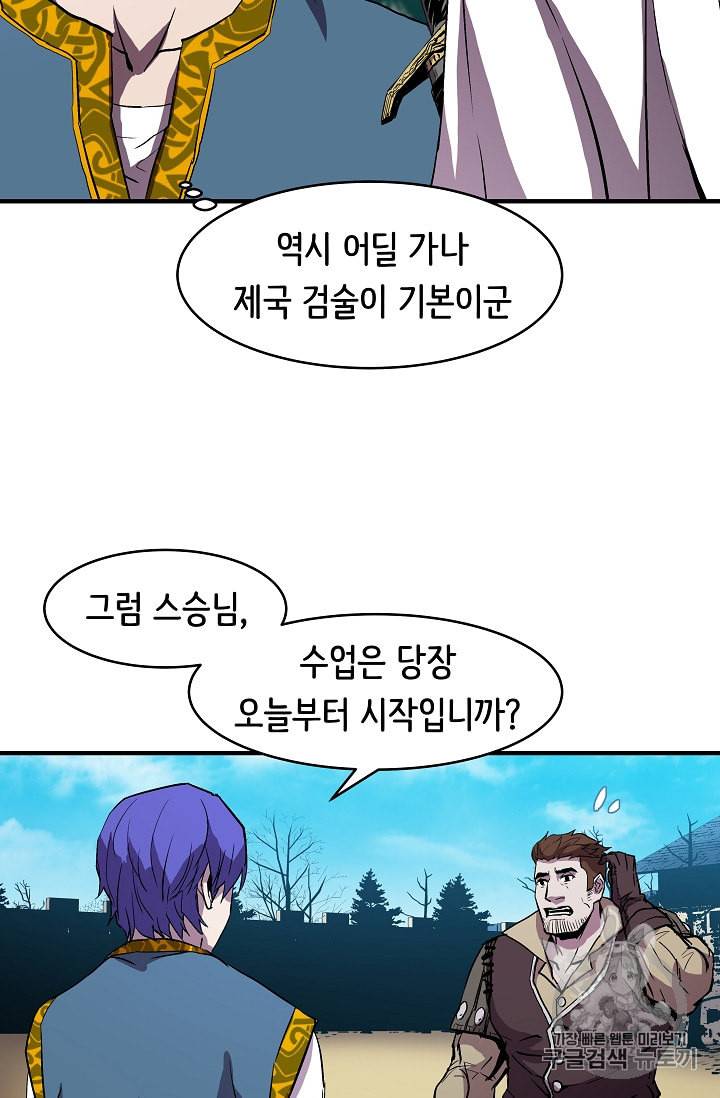 8서클 마법사의 환생 9화 58