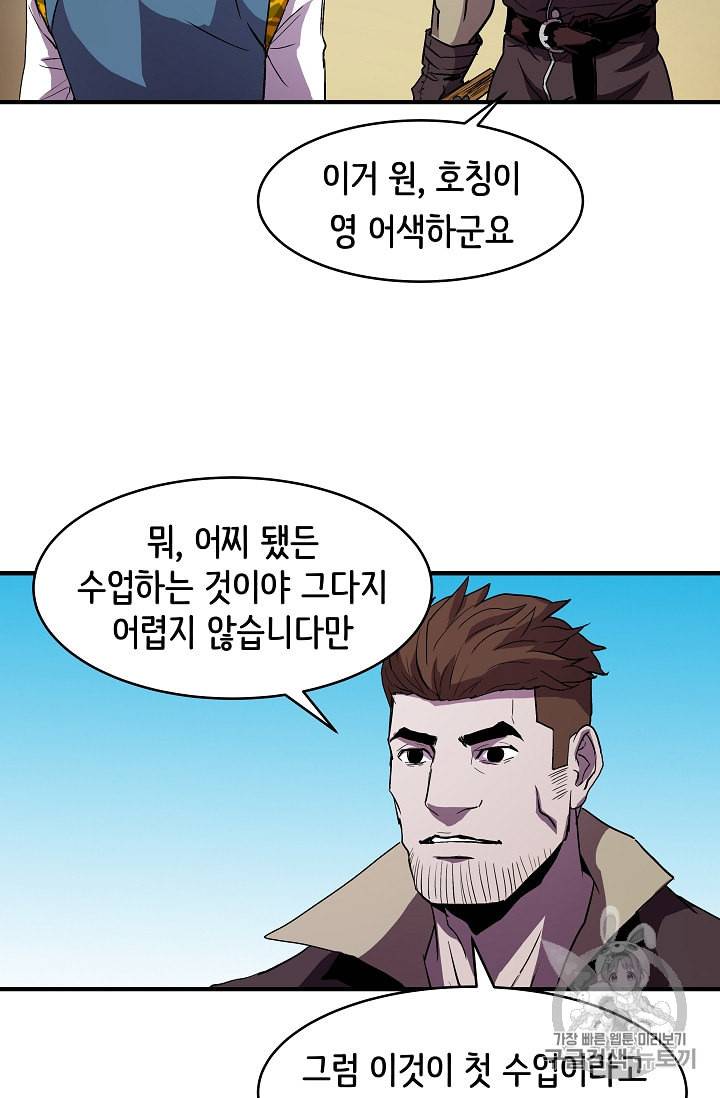 8서클 마법사의 환생 9화 59