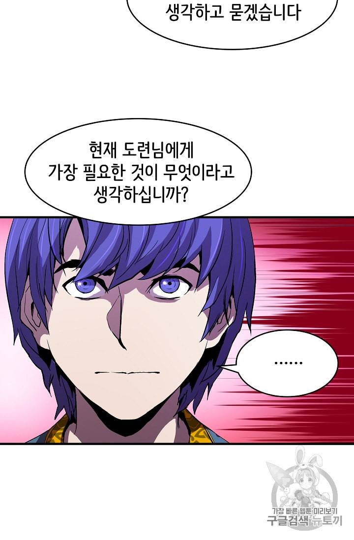 8서클 마법사의 환생 9화 60