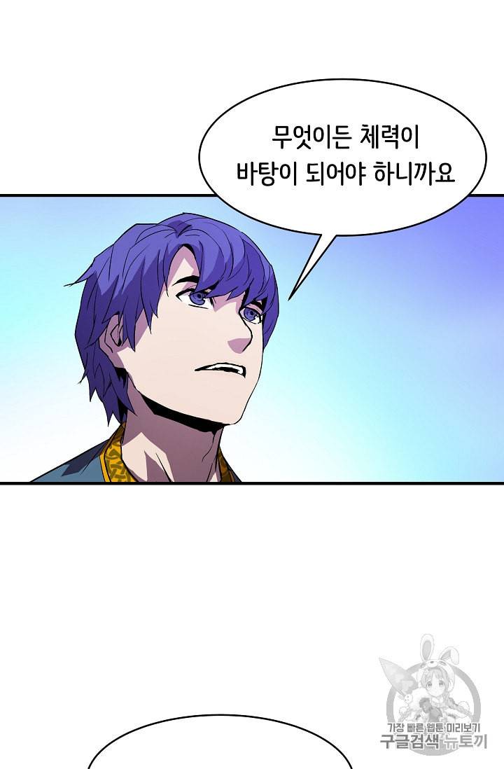 8서클 마법사의 환생 9화 62