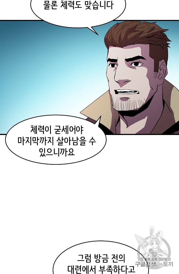 8서클 마법사의 환생 9화 63