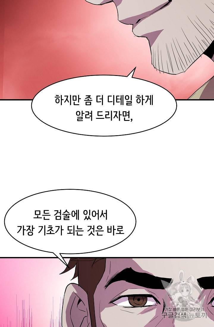 8서클 마법사의 환생 9화 65