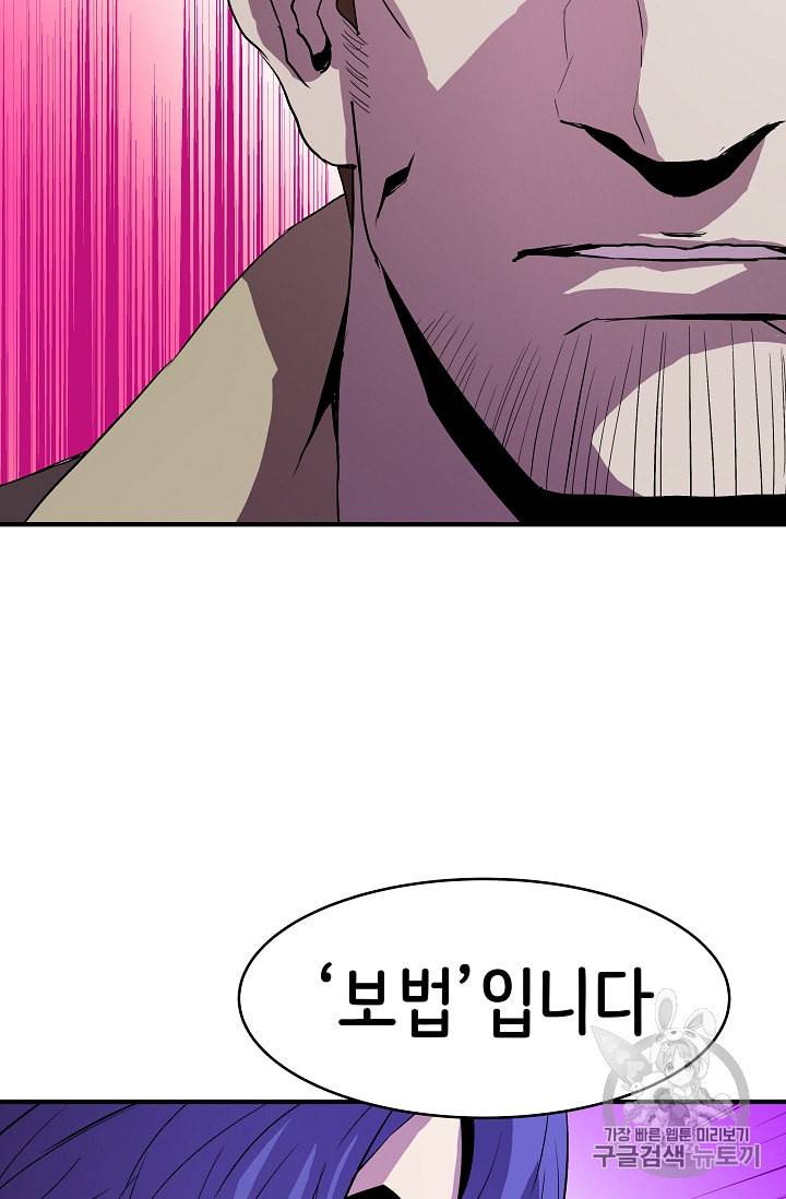 8서클 마법사의 환생 9화 66