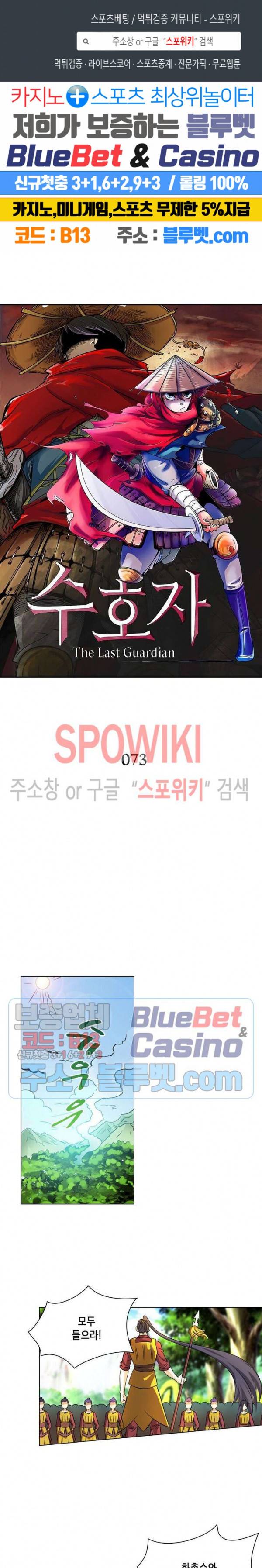 수호자 - The Last Guardian 73화 1