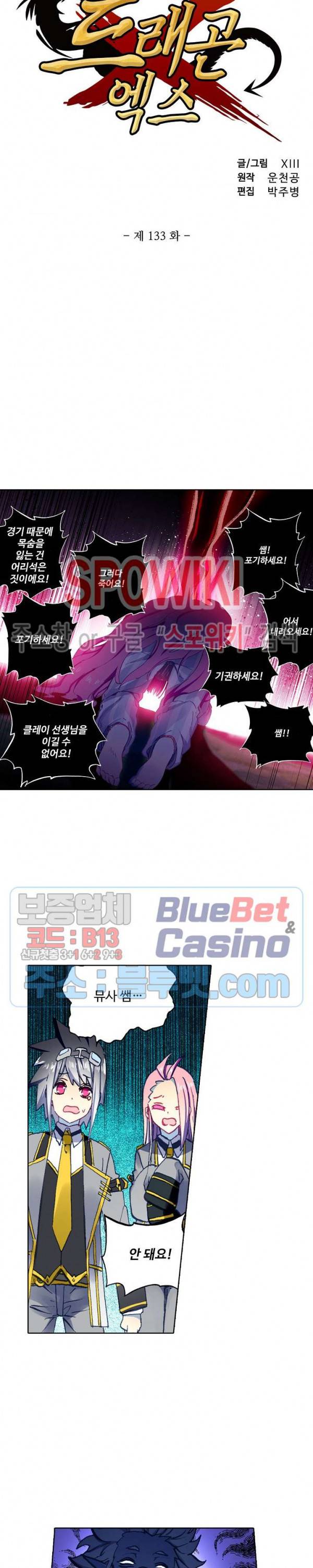 드래곤 엑스(Dragon-X) 133화 2
