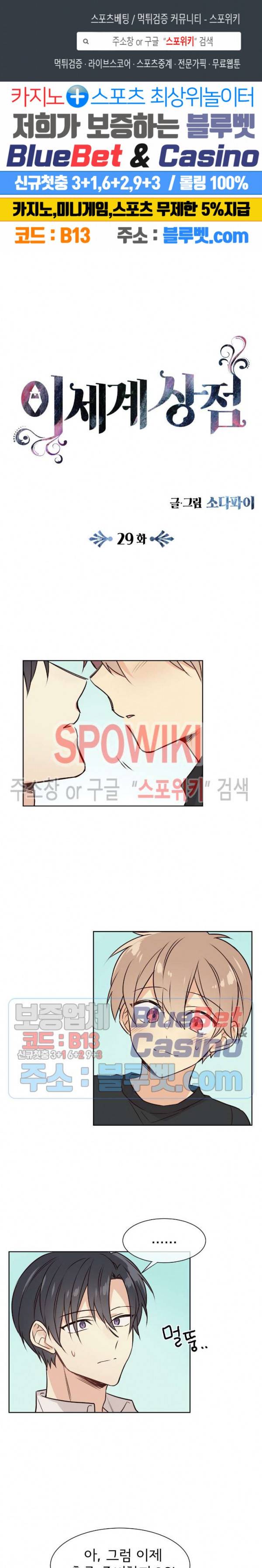 이세계 상점 29화 1