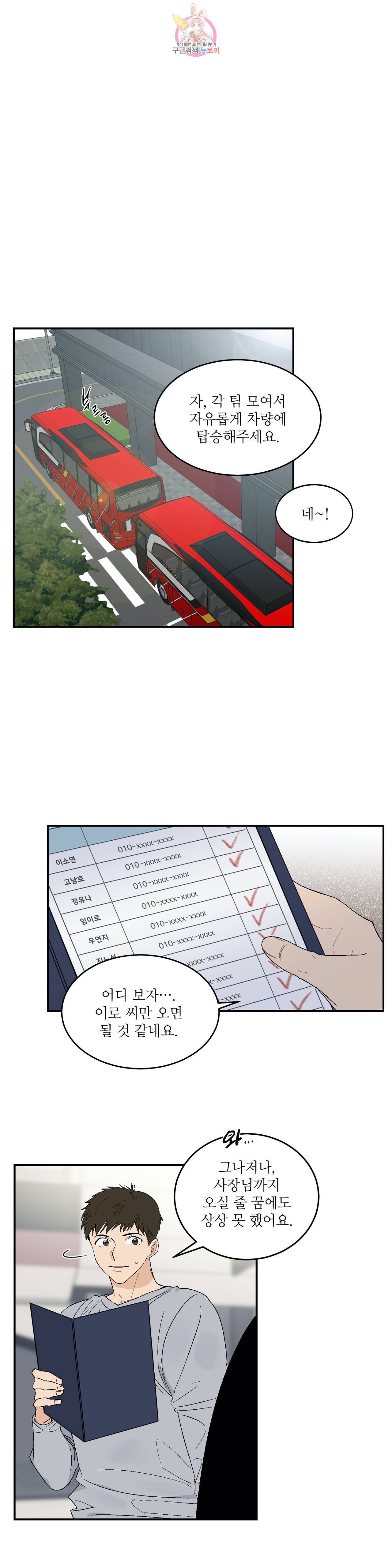 그런 게 아닙니다만  27화 1