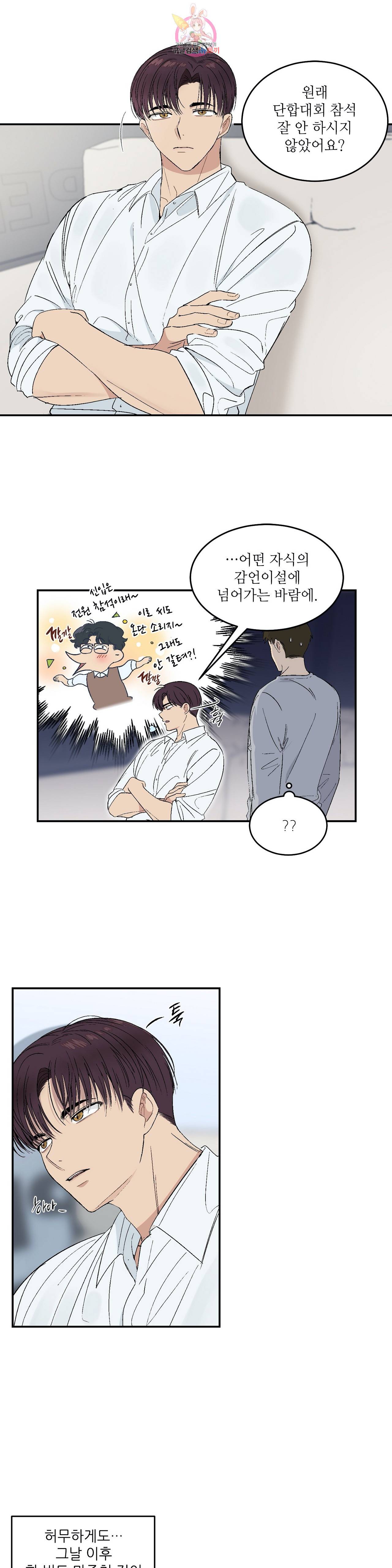 그런 게 아닙니다만  27화 2