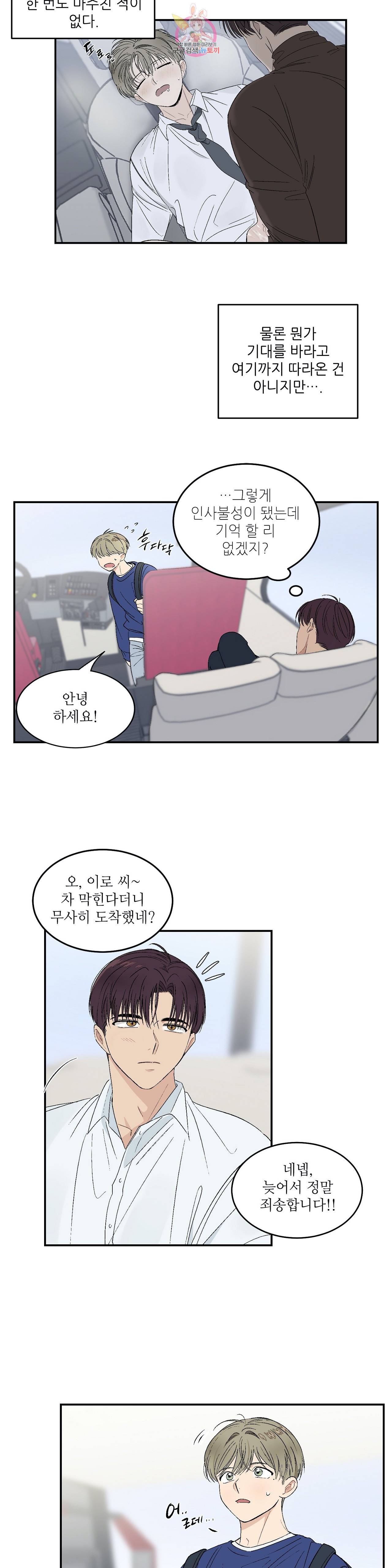그런 게 아닙니다만  27화 3