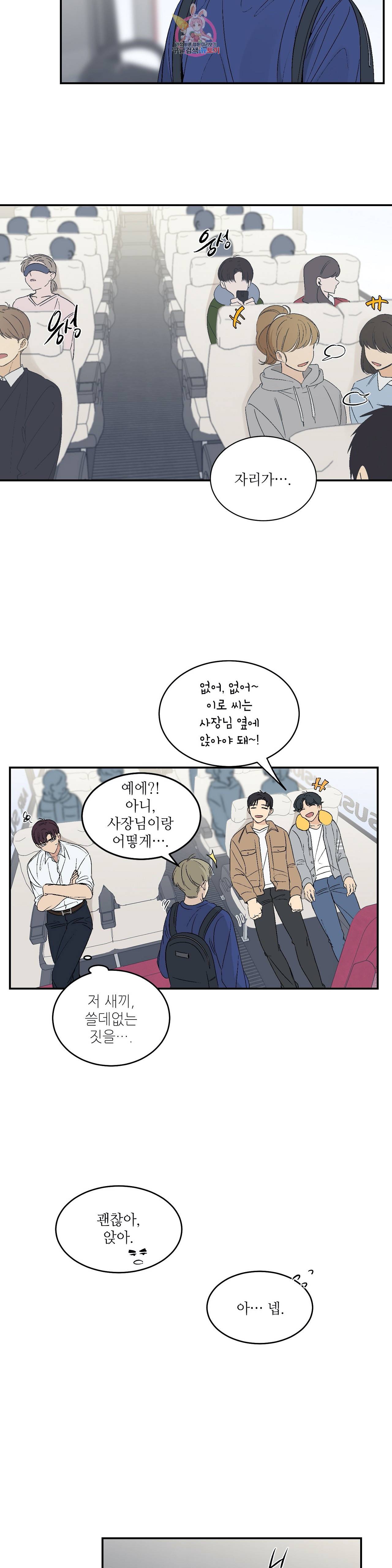 그런 게 아닙니다만  27화 4