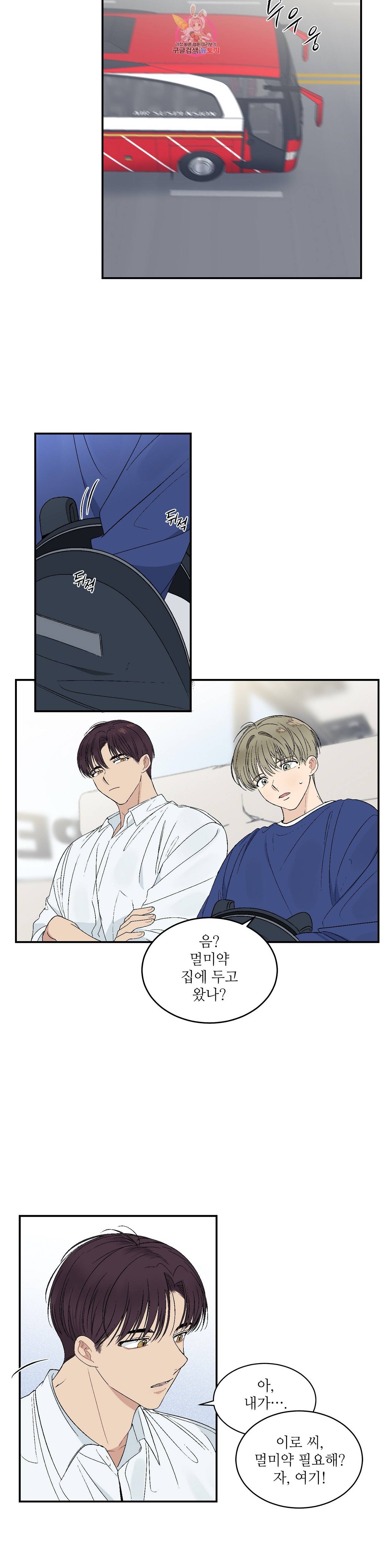 그런 게 아닙니다만  27화 5