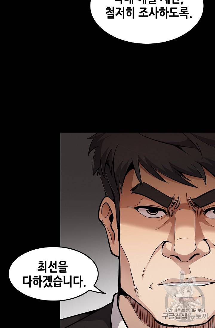 어게인 마이 라이프 70화 2